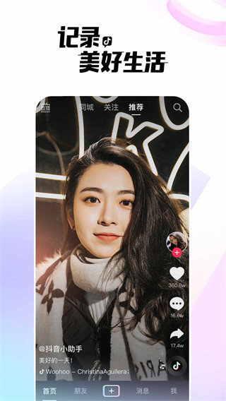 抖音app最新版截图3