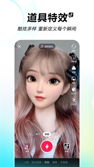 抖音app最新版截图4