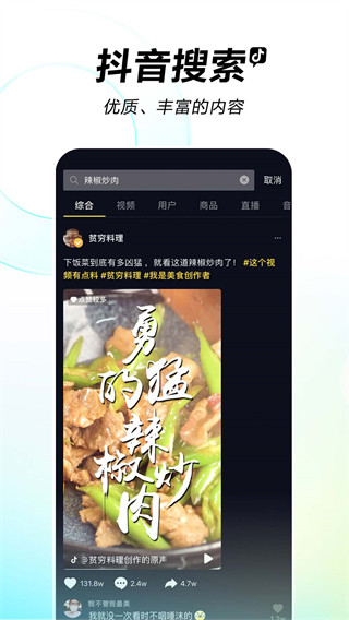抖音app最新版截图1