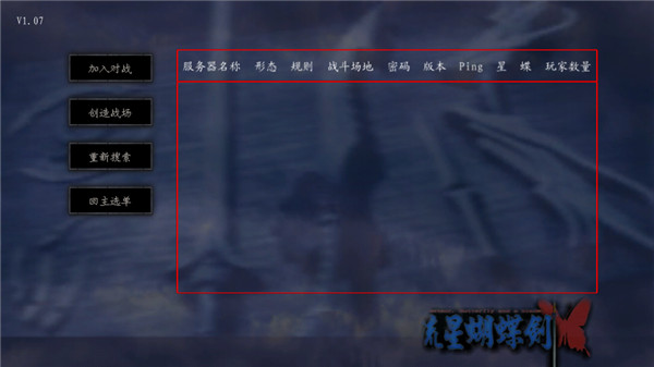 流星蝴蝶剑单机版截图3