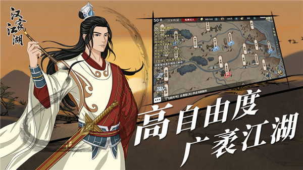 汉家江湖截图1