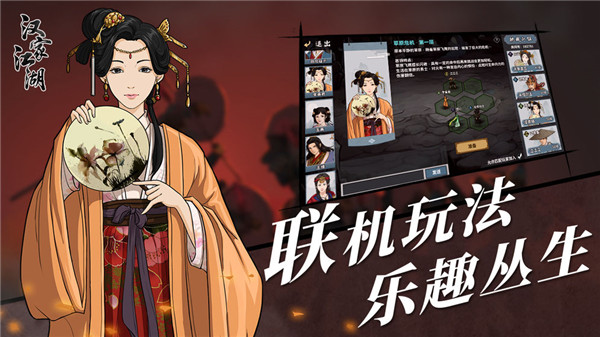 汉家江湖截图4