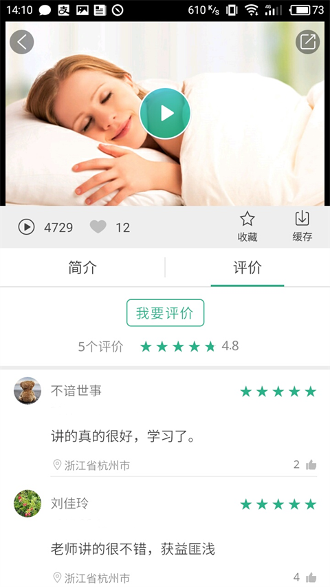 掌医课堂截图5