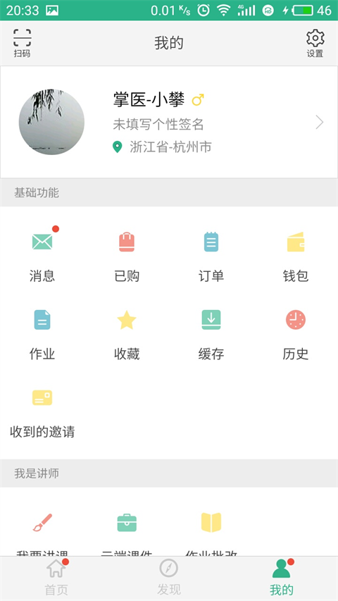 掌医课堂截图3
