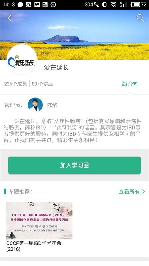 掌医课堂截图4