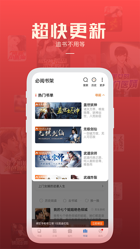 必阅免费小说截图4