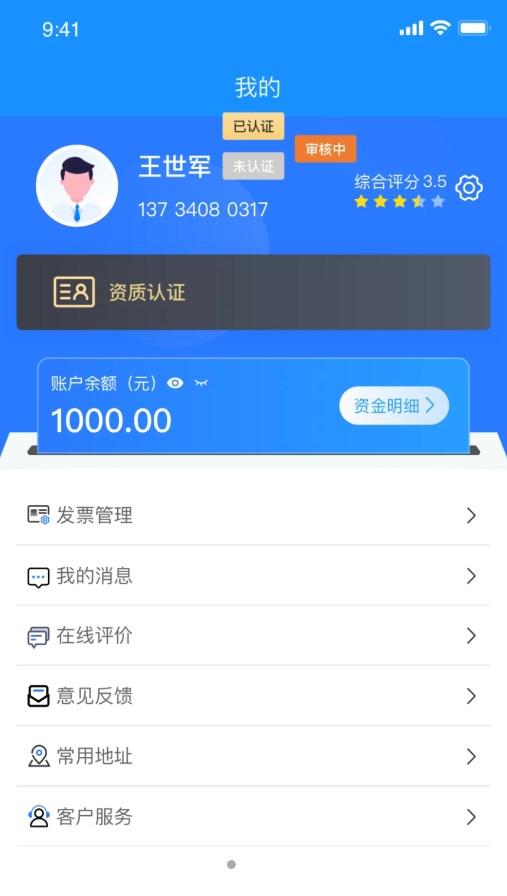 物实科技货主截图3