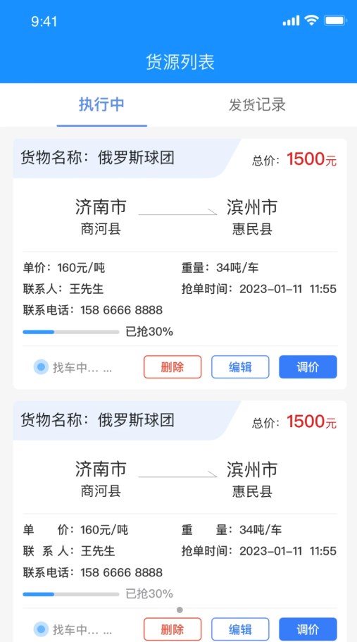 物实科技货主截图4