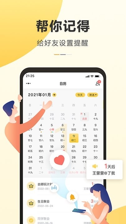 记得日历截图3
