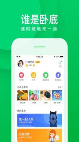 我是卧底截图2