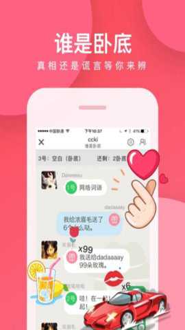 我是卧底截图3