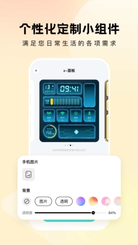 奇妙小组件截图2