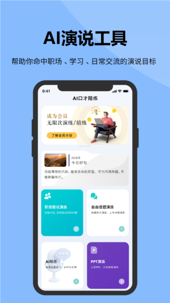 微演说截图1