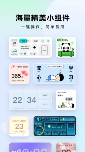 奇妙小组件截图1