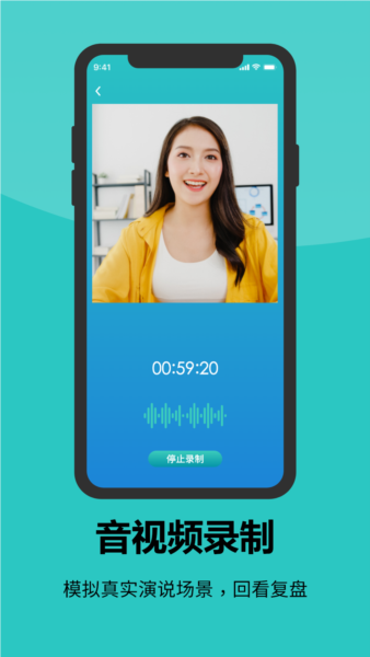 微演说截图2