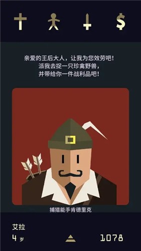 王权2女王陛下截图2