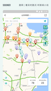 路网智慧大脑截图4