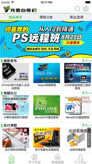 我要自学网截图1