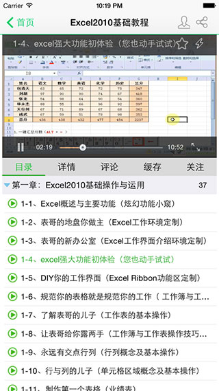 我要自学网截图3