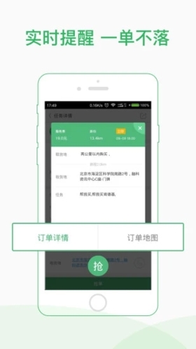 快服务跑腿骑士版截图3