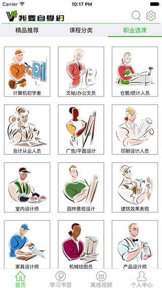 我要自学网截图2