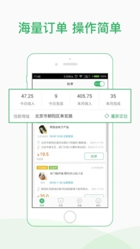 快服务跑腿骑士版截图2