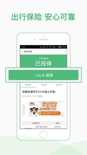 快服务跑腿骑士版截图5