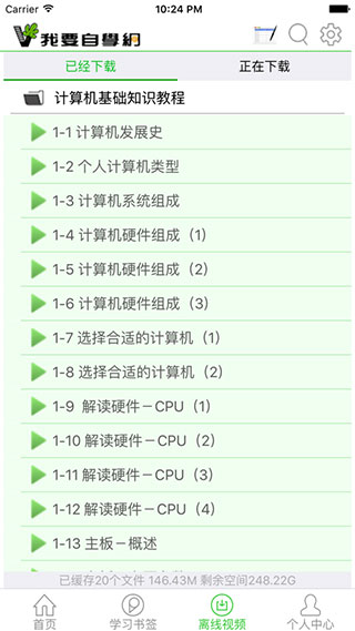 我要自学网截图4