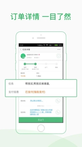 快服务跑腿骑士版截图4