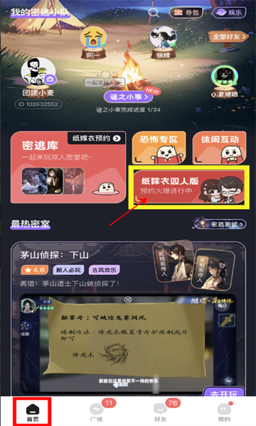 谜境纸嫁衣截图1