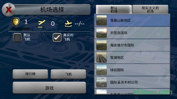 梦幻机场截图3