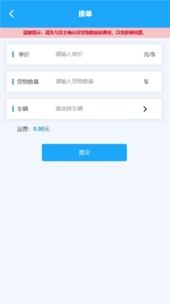 海龙运力宝截图2