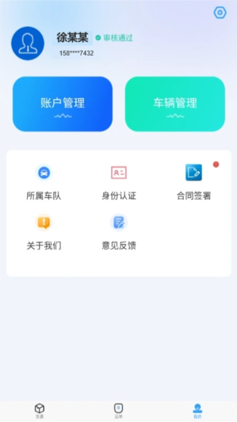 海龙运力宝截图1