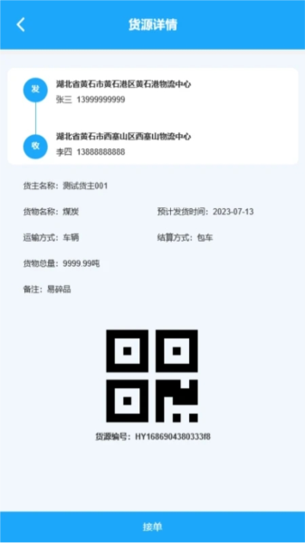 海龙运力宝截图4