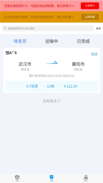 海龙运力宝截图5