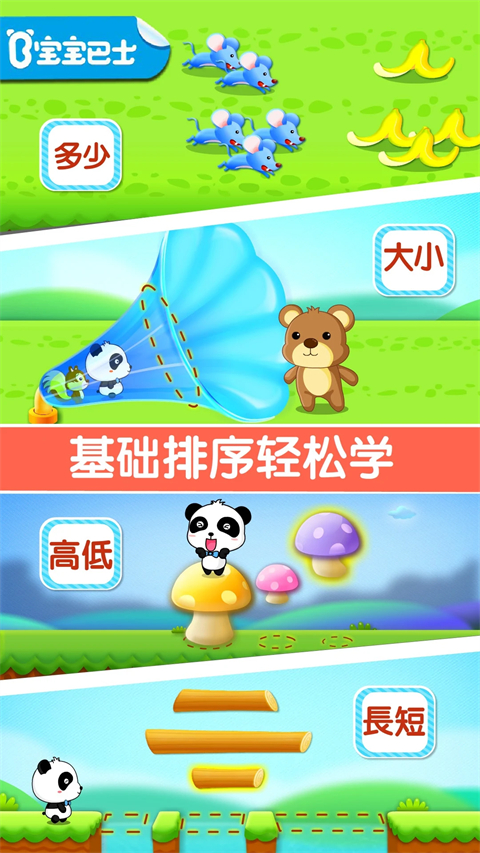 宝宝玩排序截图5