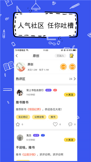全民写小说截图3