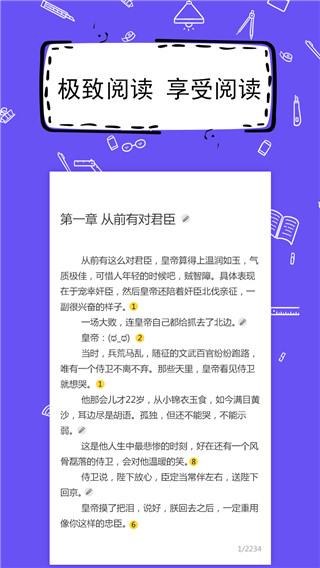 全民写小说截图4