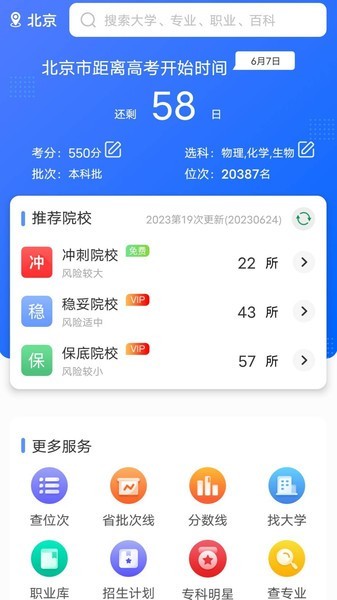 高考志愿通截图3