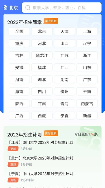 高考志愿通截图1