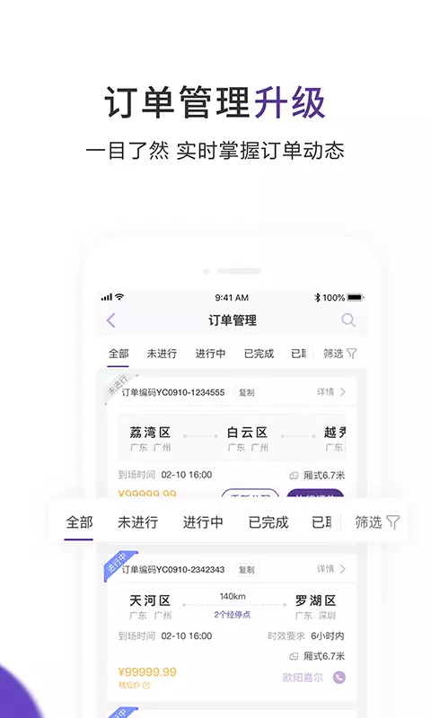 跨越运力截图4