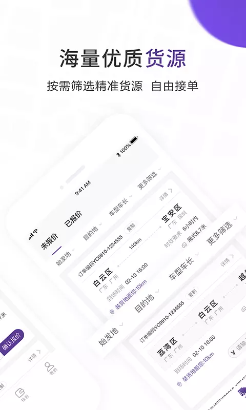跨越运力截图2
