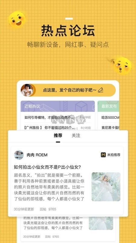 米拍摄影截图3