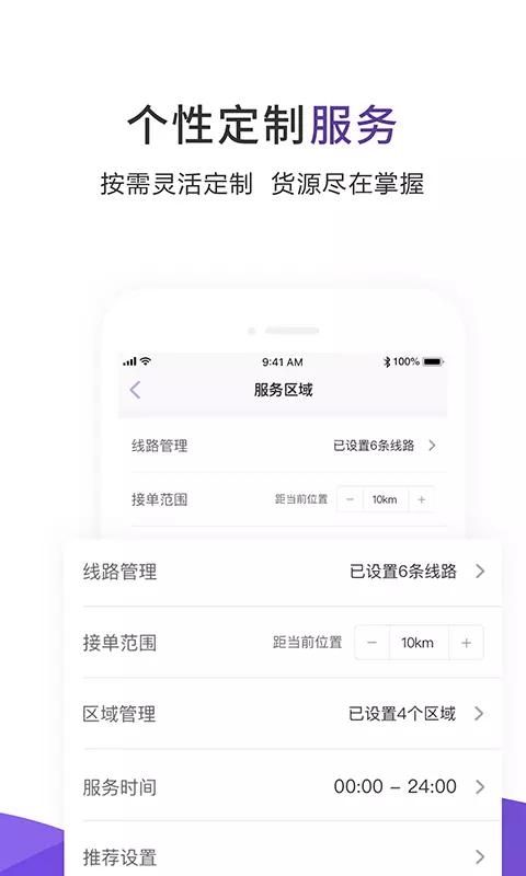 跨越运力截图3