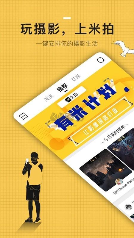 米拍摄影截图1