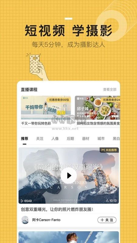 米拍摄影截图4