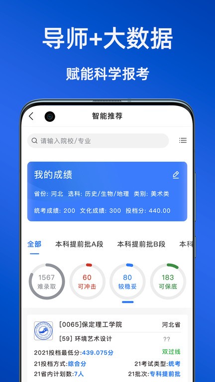 艺考志愿星截图2