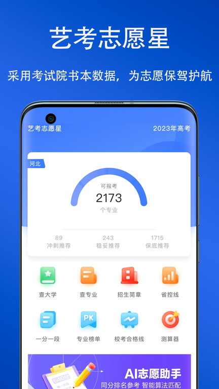艺考志愿星截图4