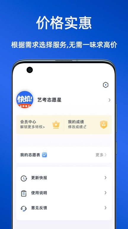 艺考志愿星截图3