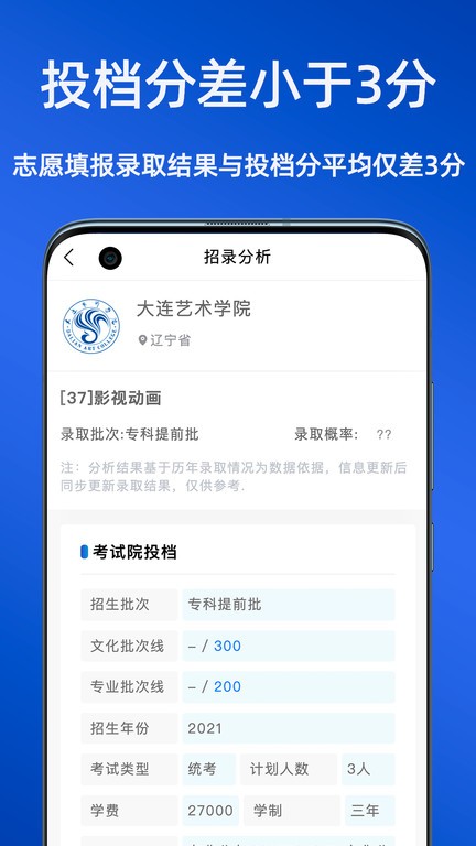 艺考志愿星截图1